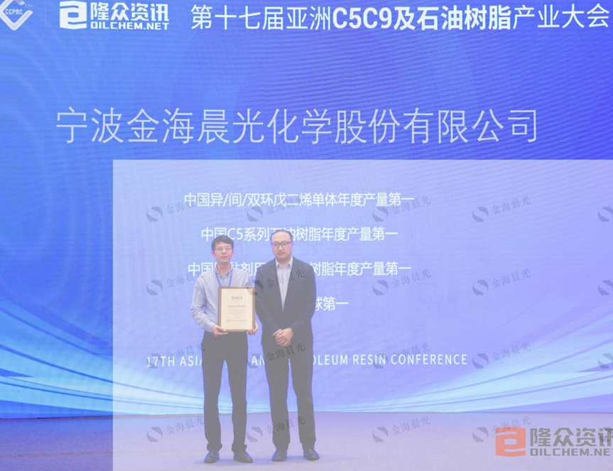 2024年4月公司受邀參加第十七屆亞洲C5C9及石油樹脂產(chǎn)業(yè)大會(huì)(圖1) image.png